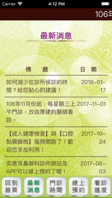 奕康耳鼻喉科 screenshot 2