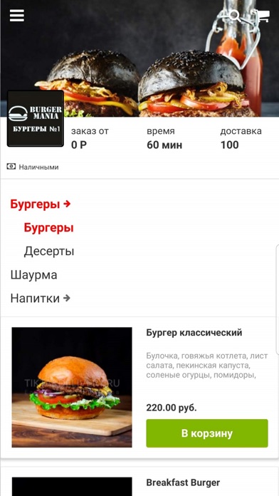 Бургер Мания Нальчик screenshot 3