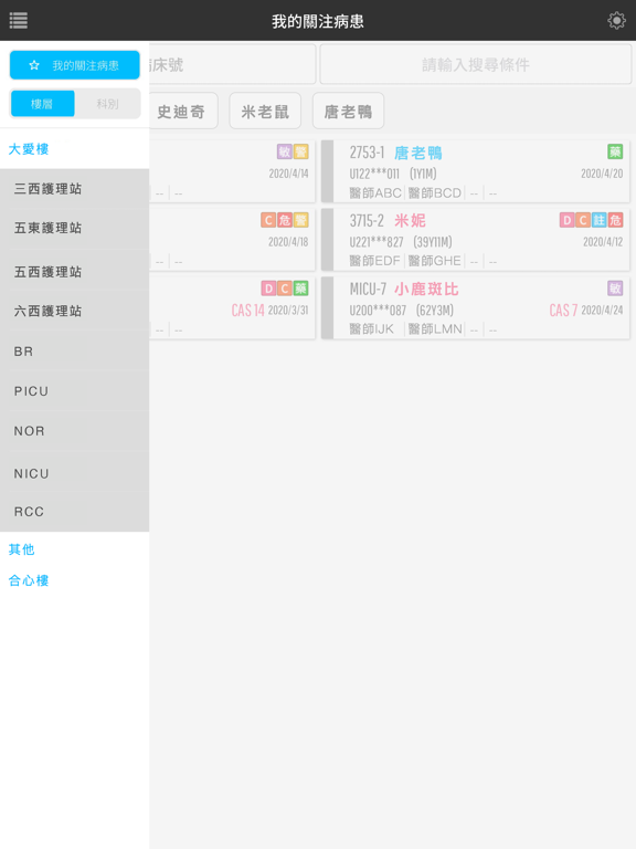 行動巡房 screenshot 2