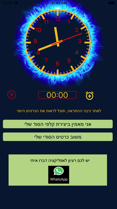 שעון מעורר עם ברכה - שעה טובה screenshot 3