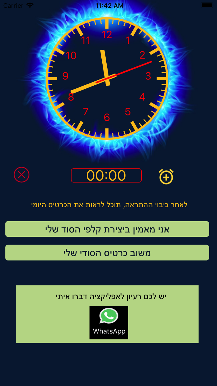 שעון מעורר עם ברכה - שעה טובה