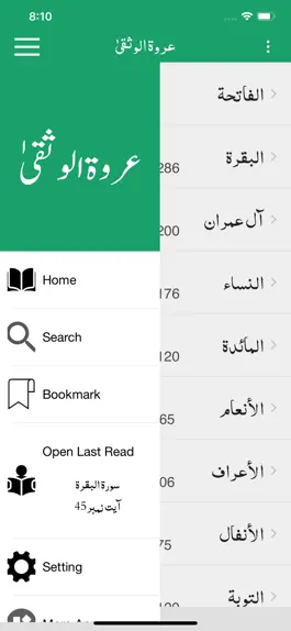 Game screenshot Tafseer Urwatul Wusqaa | Urdu apk