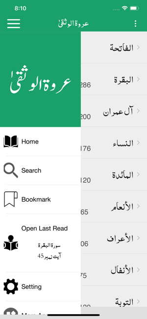 Tafseer Urwatul Wusqaa | Urdu(圖2)-速報App