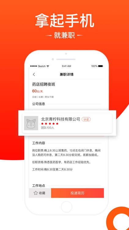 兼职狐 - 靠谱的求职招聘找兼职app screenshot-4