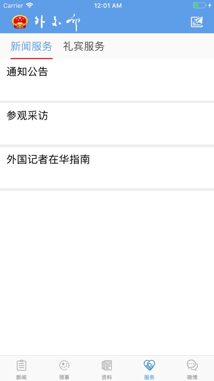 中华人民共和国外交部 screenshot-3