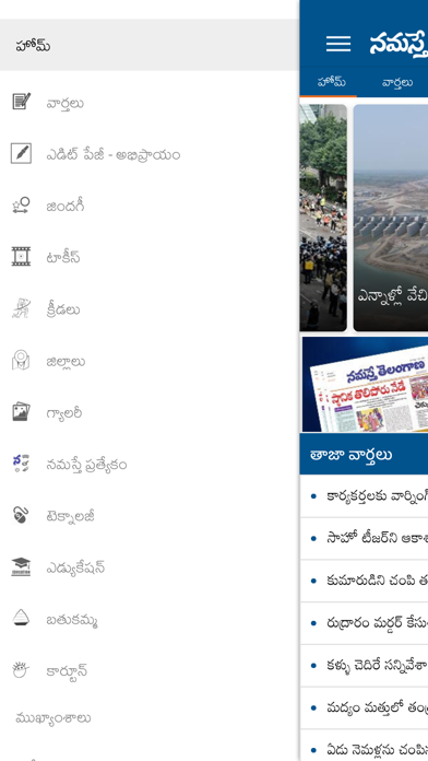 How to cancel & delete Namasthe Telangana from iphone & ipad 2