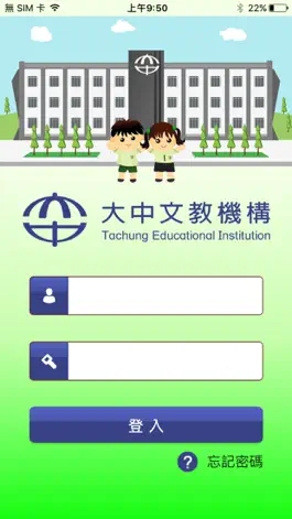 Game screenshot 大中文教機構 mod apk