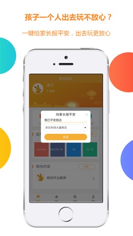 阳光守护孩子 管理孩子玩手机的好帮手 应用程序 Itunes中国