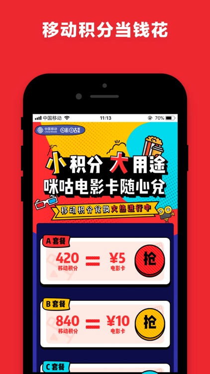 咪咕影院-看大片在线选座购票