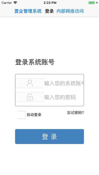 久事置业资产管理 screenshot 2