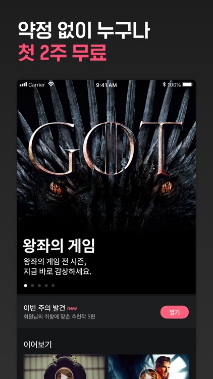 왓챠플레이 - WATCHA PLAY screenshot-3