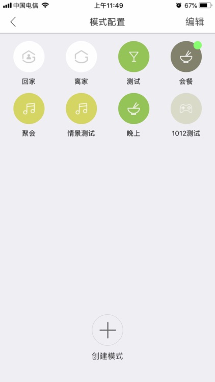 舒适管家Pro screenshot-4