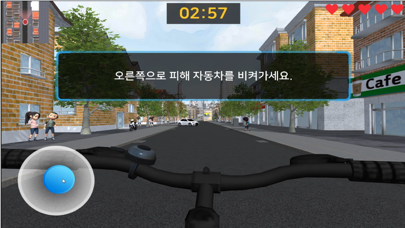 자전거 안전 screenshot 4
