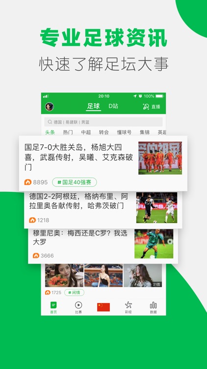 懂球帝-球迷必备神器