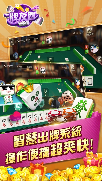 牌友圈 screenshot-4