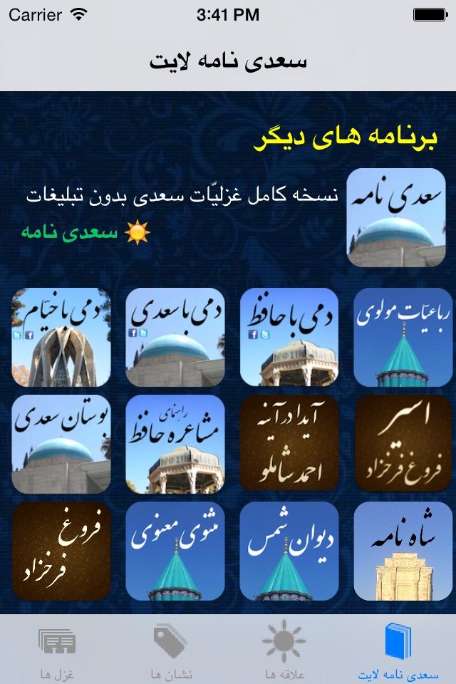 سعدی نامه - غزلیات screenshot 3