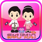 Speak Lao Language