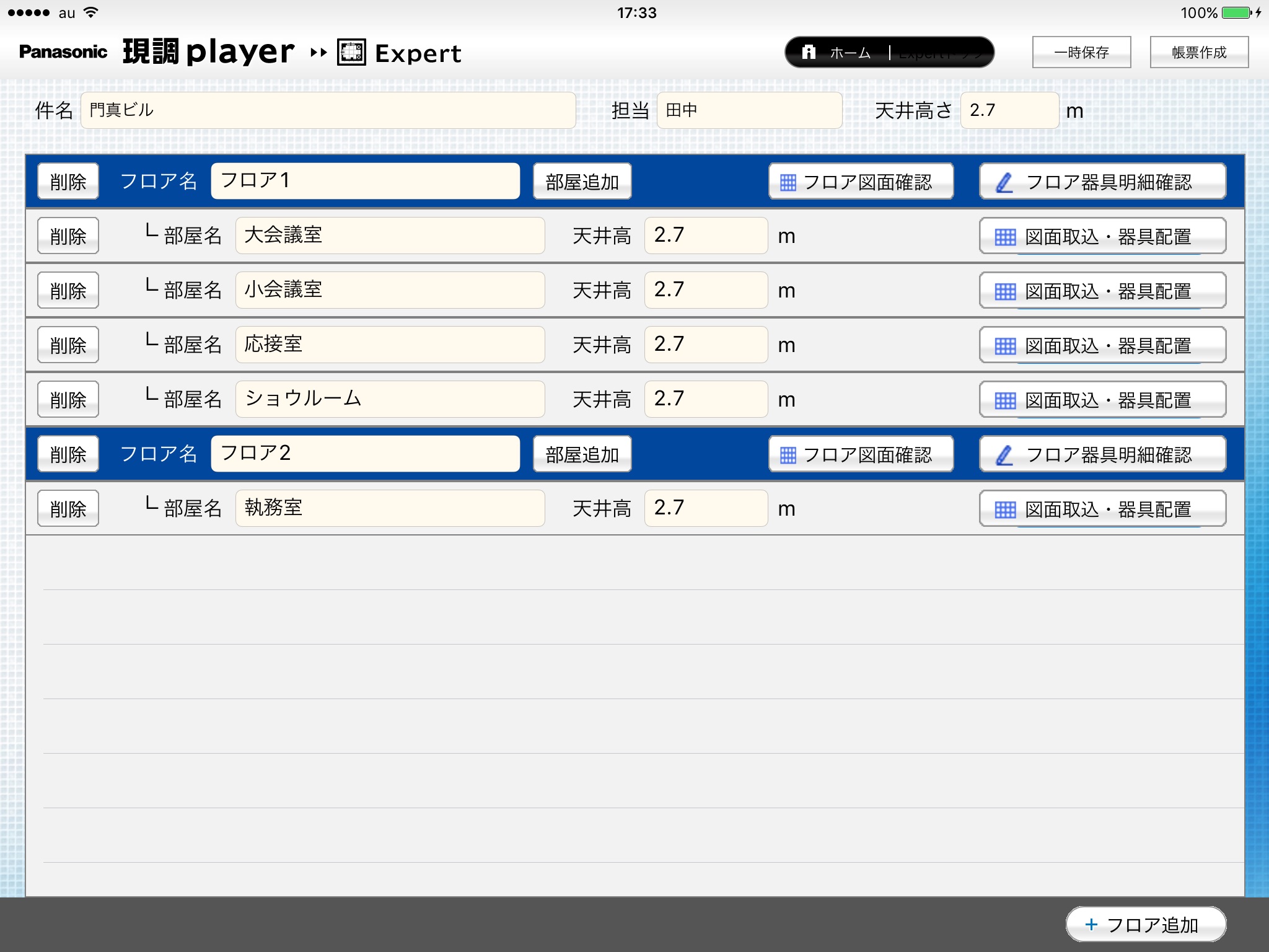 現調player screenshot 2