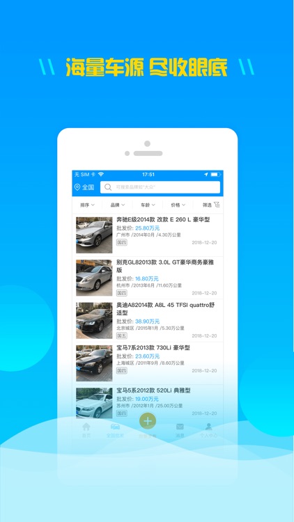 有个车-专业的二手车批发交易平台