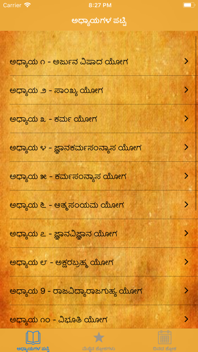 Bhagavad Gita in Kannada screenshot 2