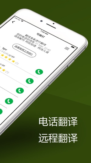 Interpreters.travel 通过电话翻译(圖2)-速報App