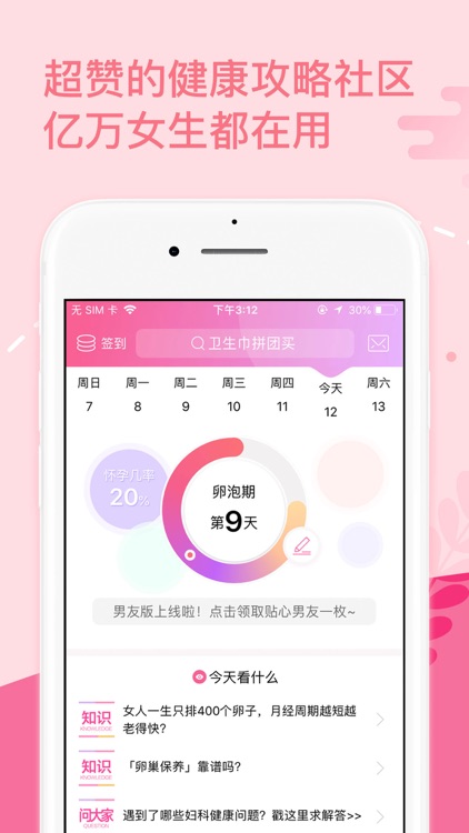 Period helper(大姨妈月经期助手) screenshot-0