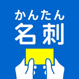 Telecharger かんたん名刺 スマホやタブレットを使って名刺作成 Pour Iphone Ipad Sur L App Store Style De Vie