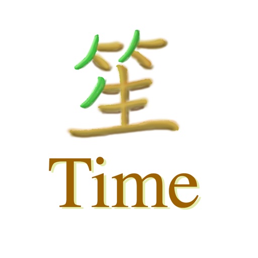 笙Time