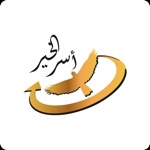 اسر الخير