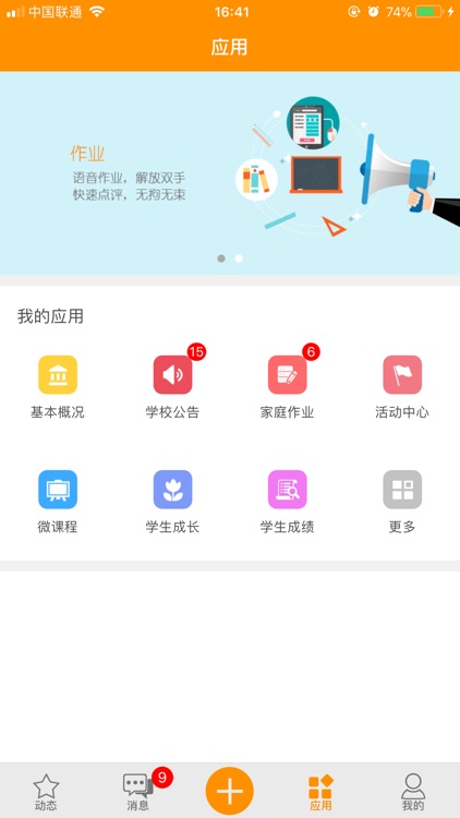 乐学助手 screenshot-3