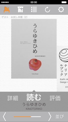 bccks reader iのおすすめ画像1