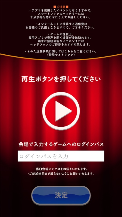 「学校祭ライブ中止の危機からの脱出」専用アプリ