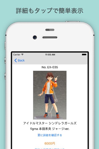 フィギュア検索アプリ 大辞典 for figmaねんどろいど screenshot 2