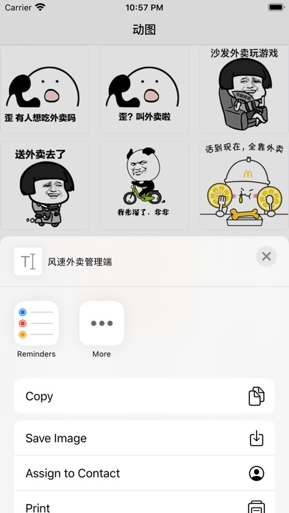 风速外卖管理端STICKERS screenshot-3
