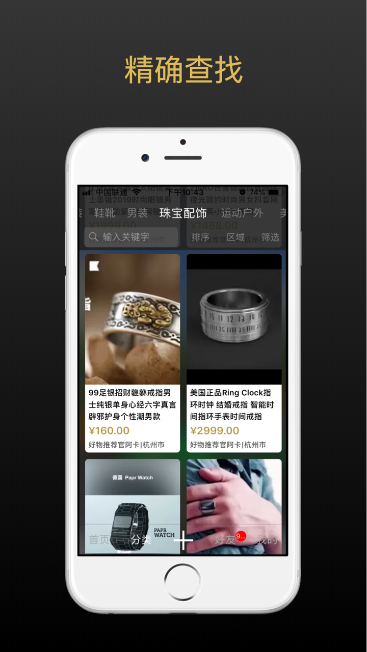 好物短视频 - 社交购物 screenshot 4