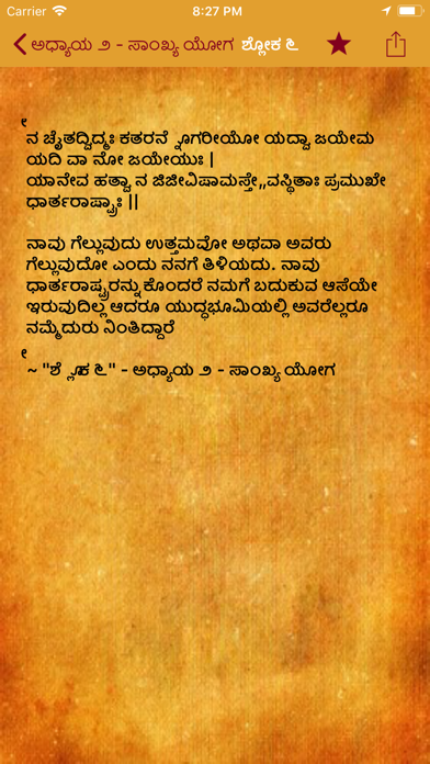Bhagavad Gita in Kannada screenshot 3