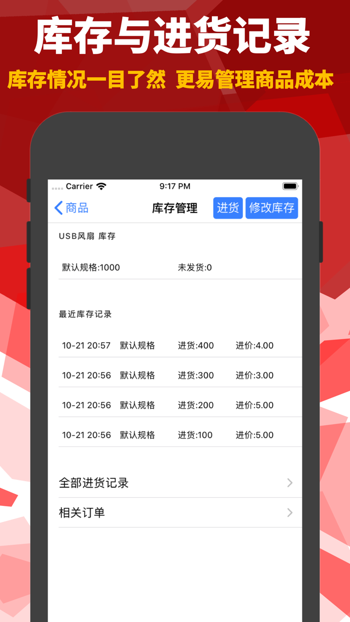 昼虎微订单:微商代购记账工具 screenshot 6