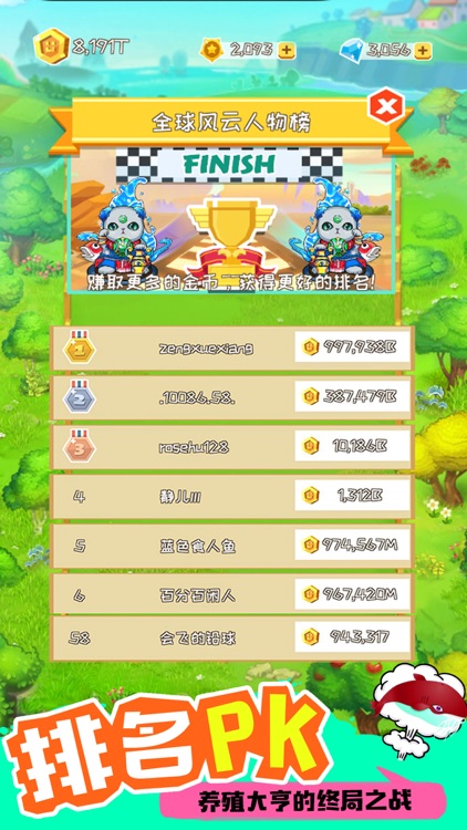神兽饲养员 screenshot-3