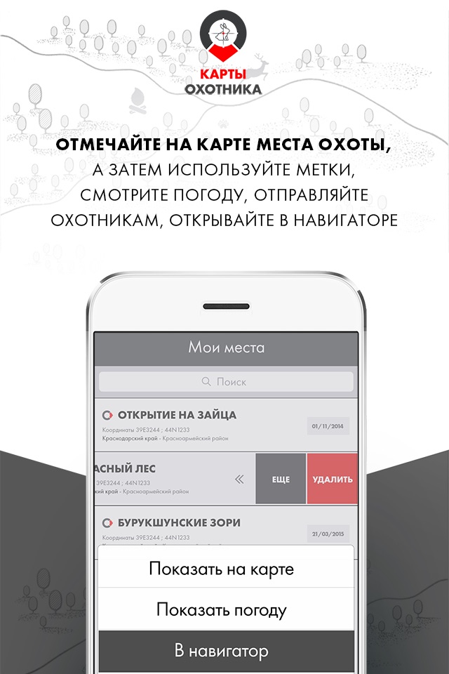 Карты охотника screenshot 3