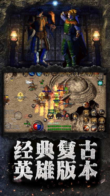复古英雄版:英雄合击
