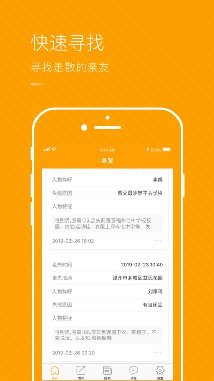寻友记-互助平台