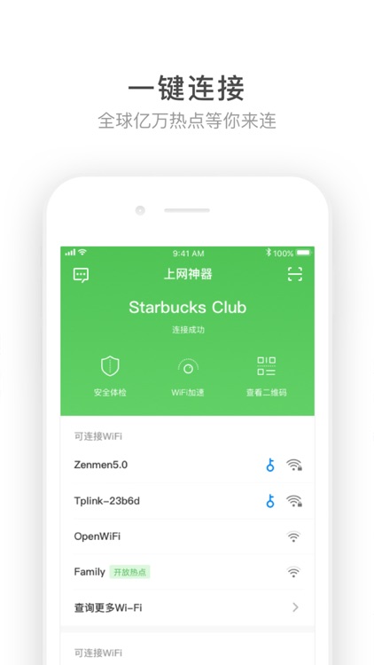 WiFi上网神器-一键连接-上网钥匙