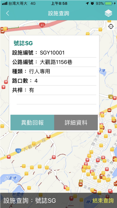 設施查詢異動回報系統 screenshot 3