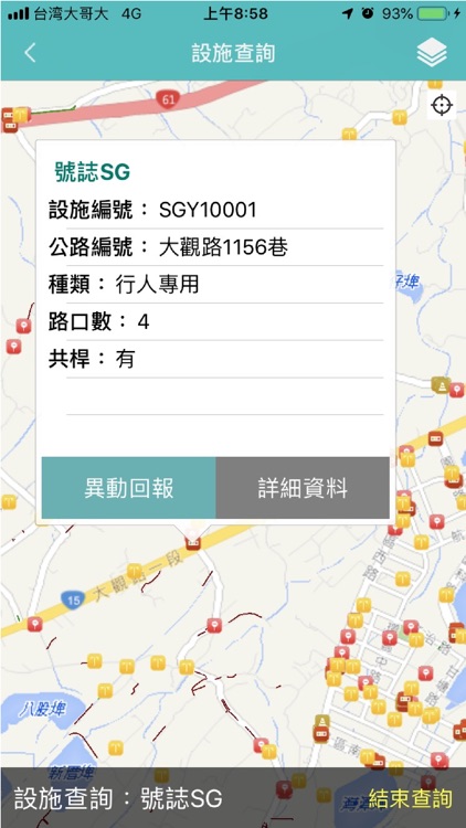 設施查詢異動回報系統