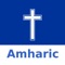 Free Holy Bible App, Amharic Bible,Daily Verse,Quiz is the best Application to carry God’s Word