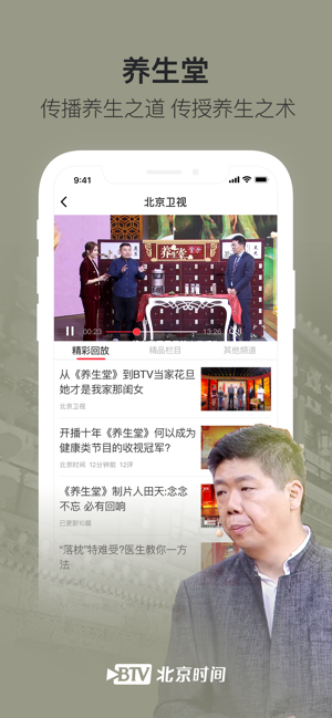 BTV北京时间-北京广播电视台官方APP(圖5)-速報App