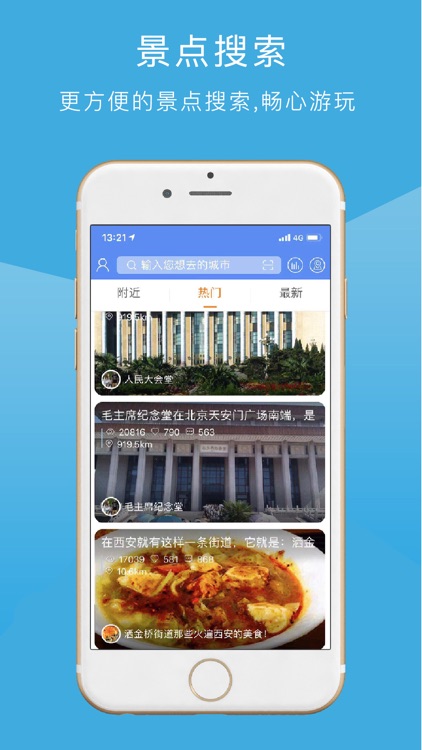 心动逸游 screenshot-3