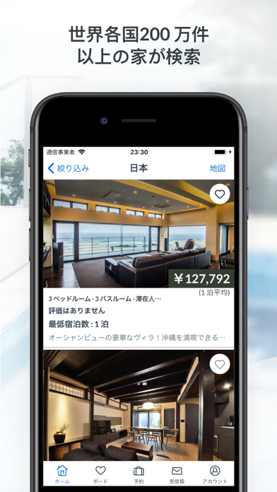 HomeAway バケーションレンタルのおすすめ画像2