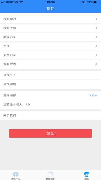 我要安全培训 screenshot 2