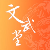 文武堂